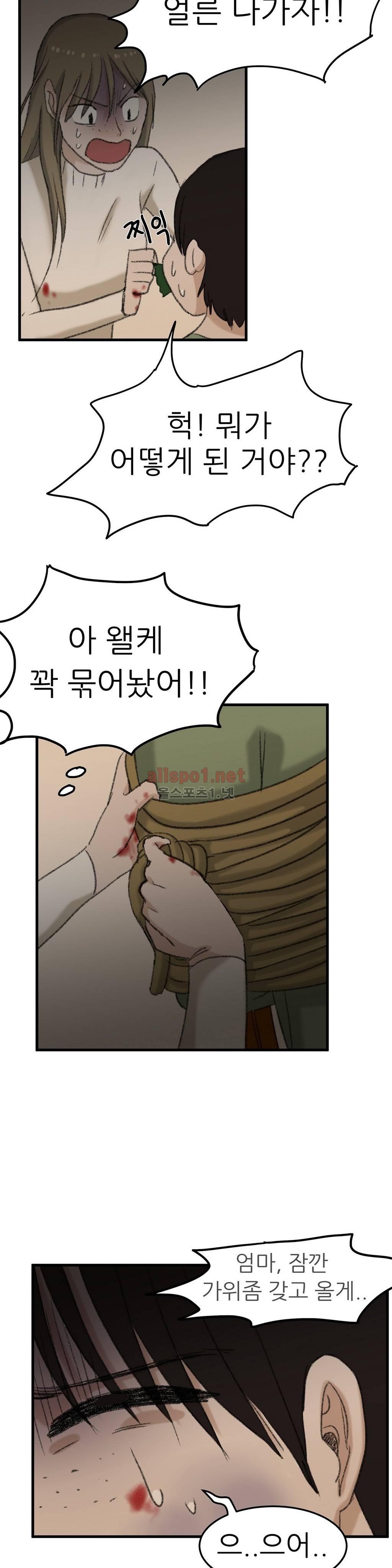 와해된 시선 55화 5