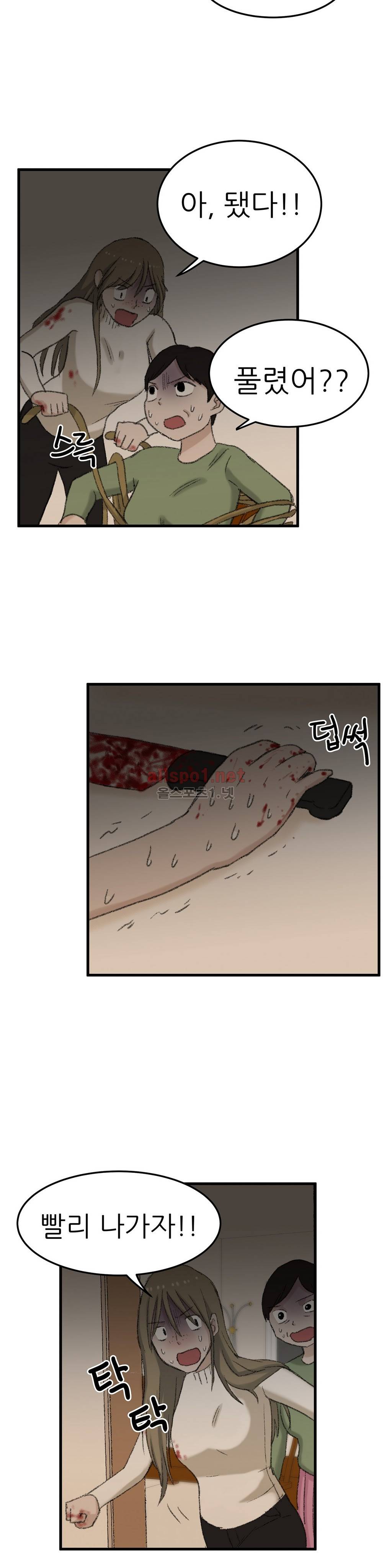 와해된 시선 55화 6