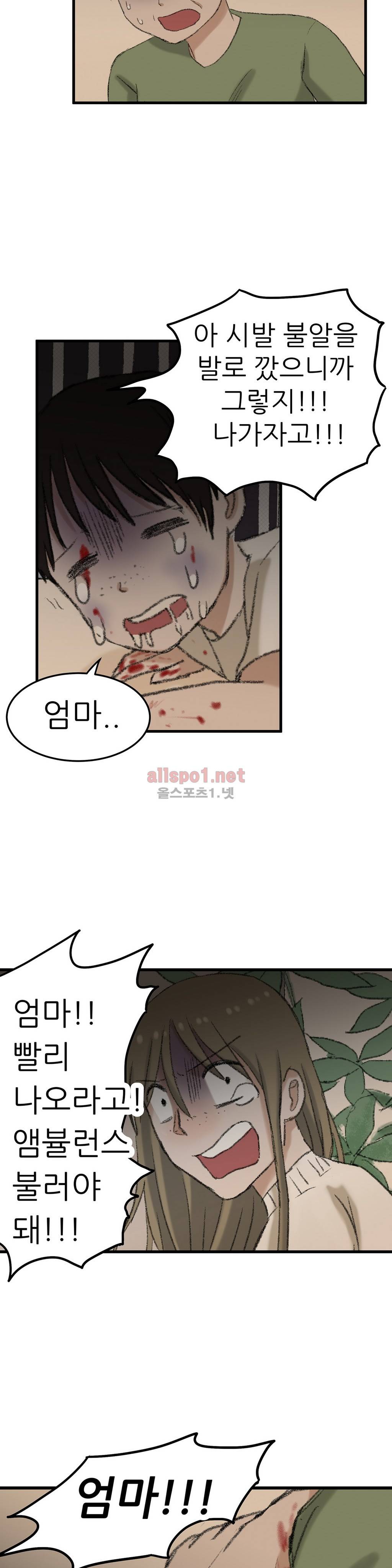 와해된 시선 55화 8