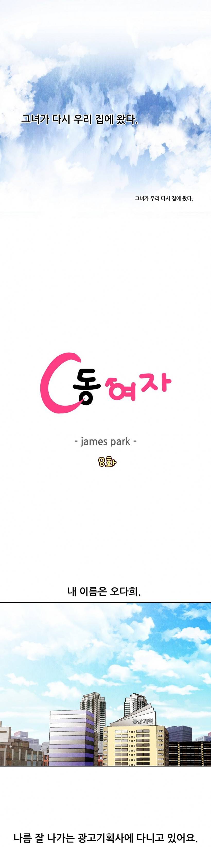 C동 여자 8화 2