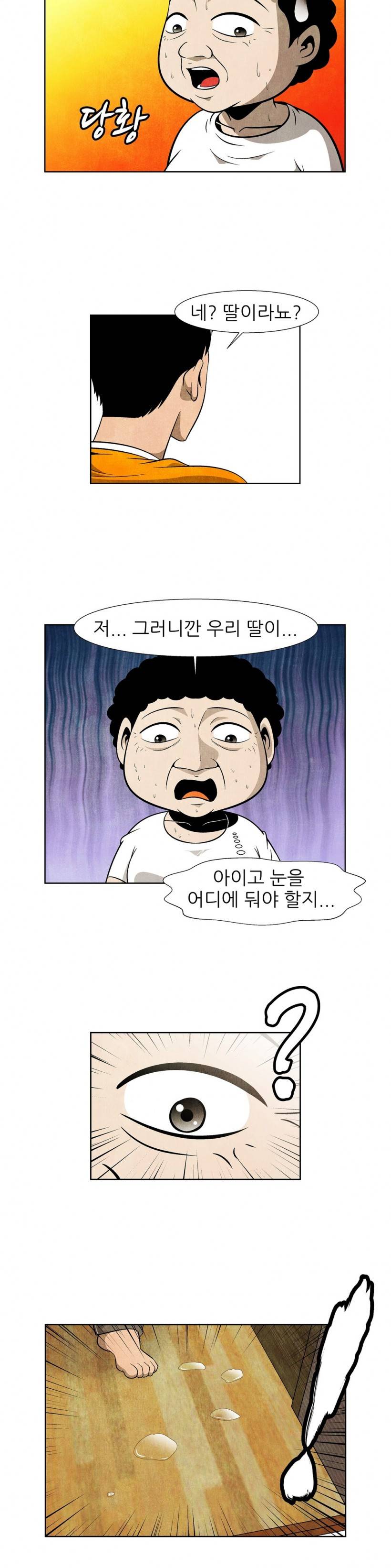 C동 여자 18화 4