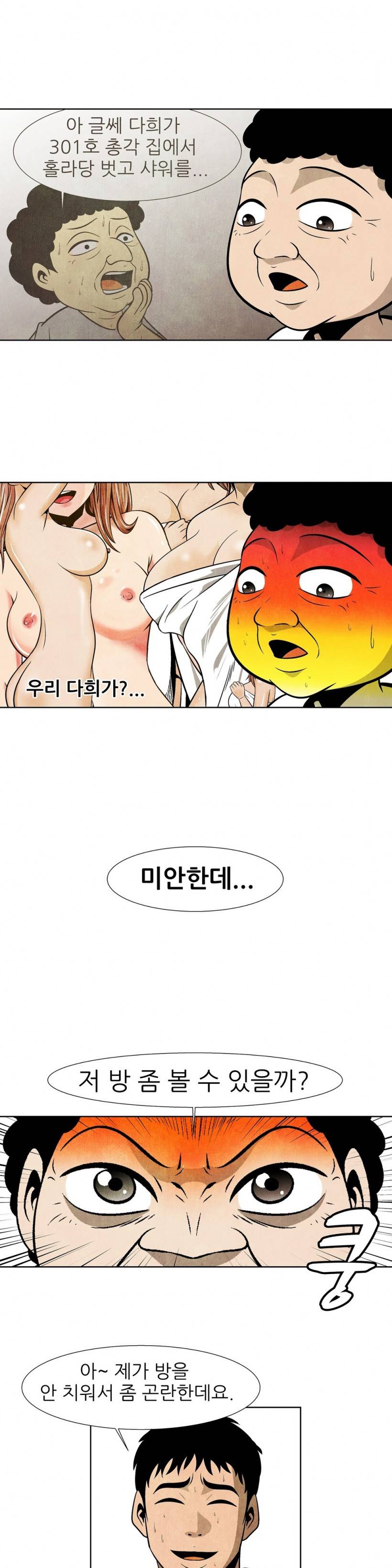 C동 여자 18화 5