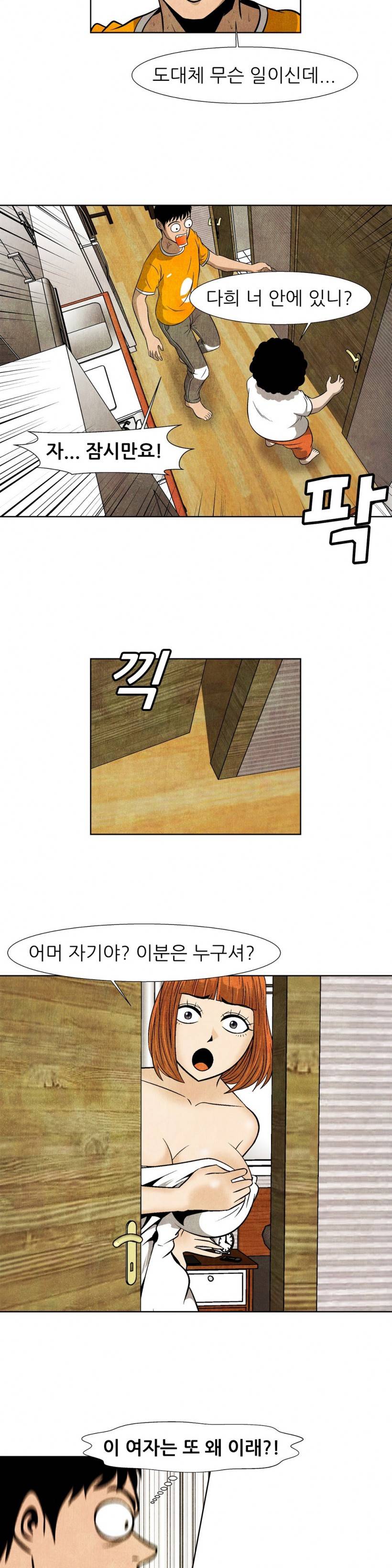 C동 여자 18화 6