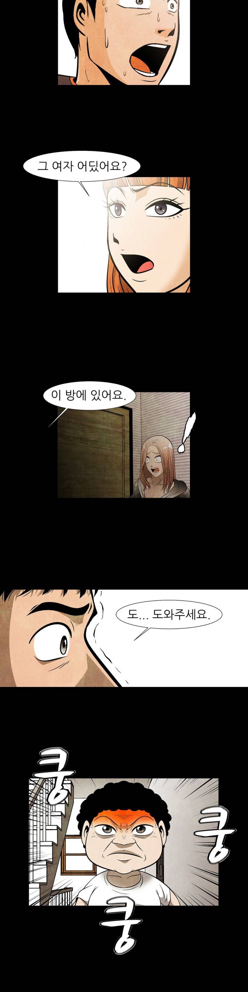 C동 여자 18화 8