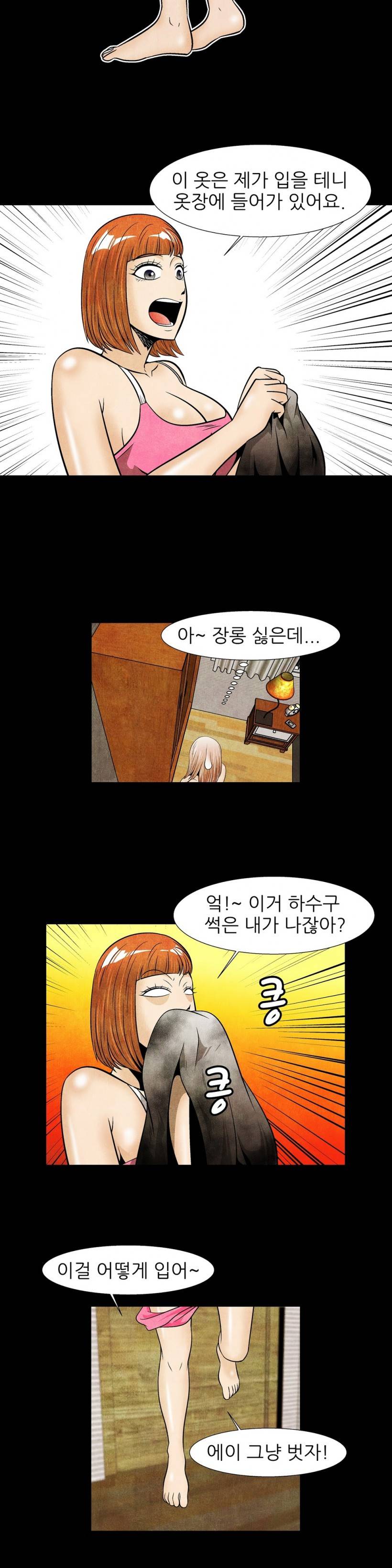 C동 여자 18화 12