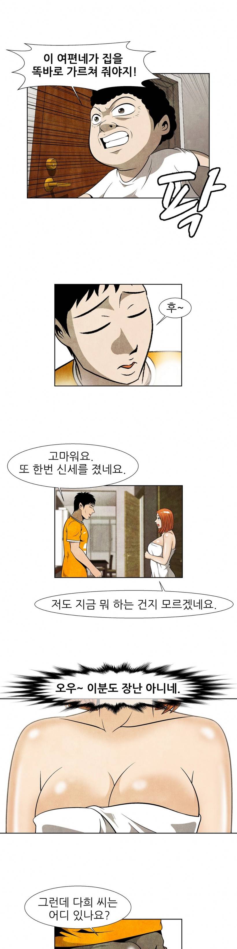 C동 여자 18화 15