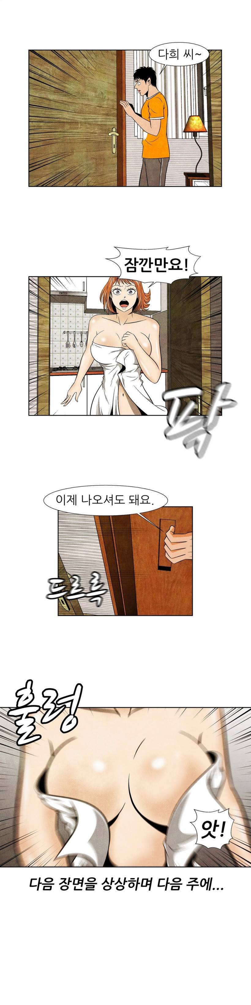 C동 여자 18화 17