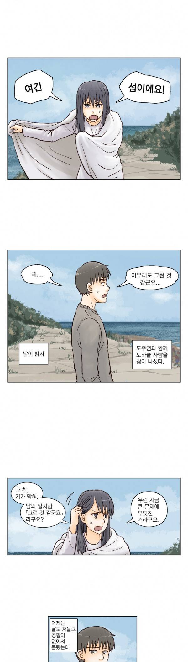 표류 3화 1