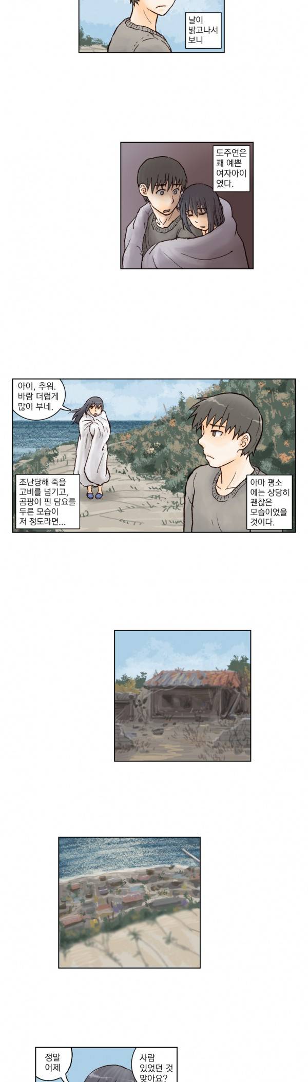 표류 3화 2