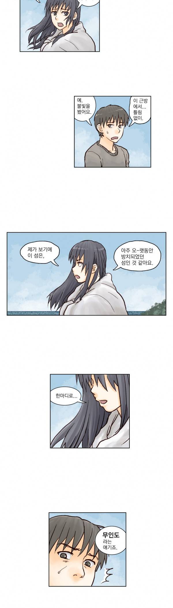 표류 3화 3