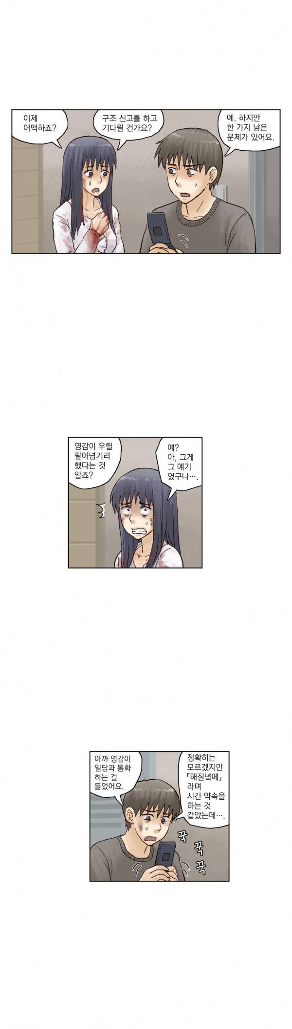표류 13화 11