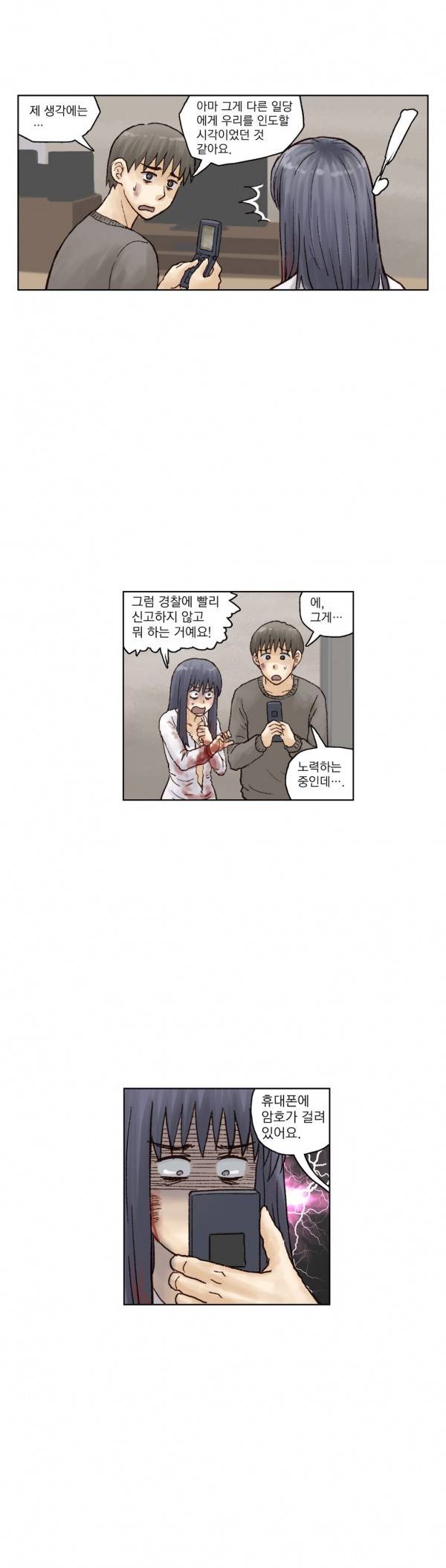 표류 13화 12