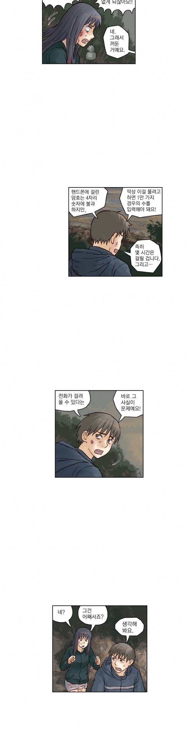 표류 13화 17