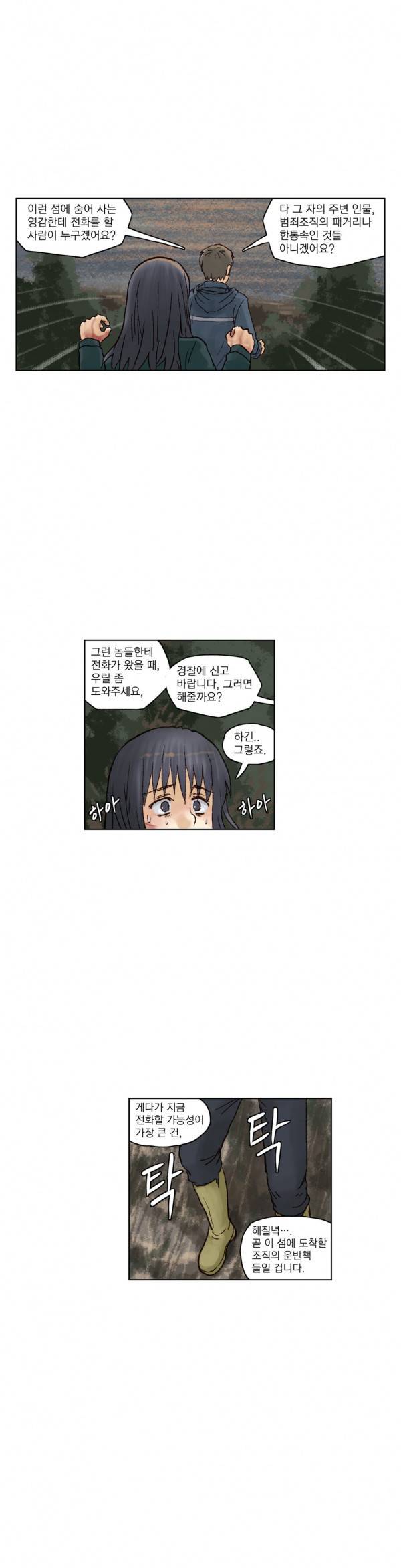 표류 13화 18