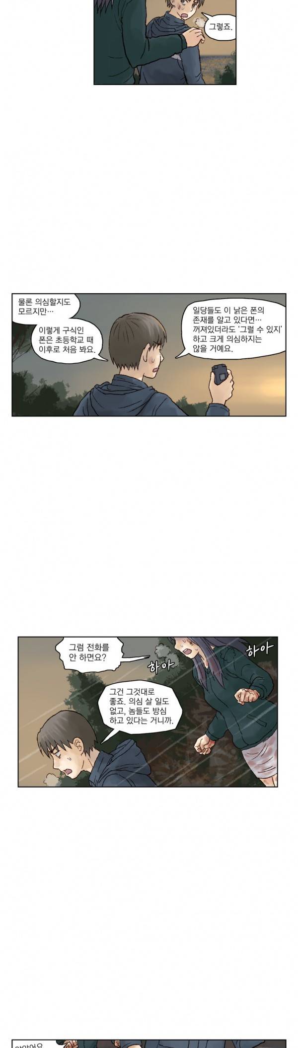 표류 13화 21