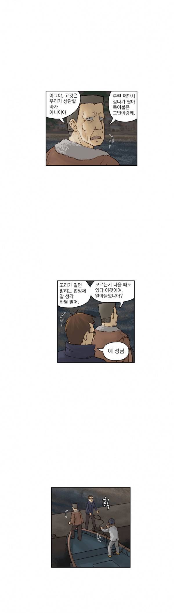 표류 13화 24