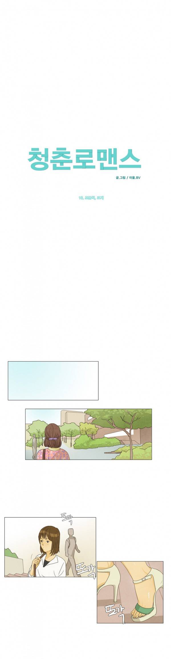 청춘로맨스 16화 3
