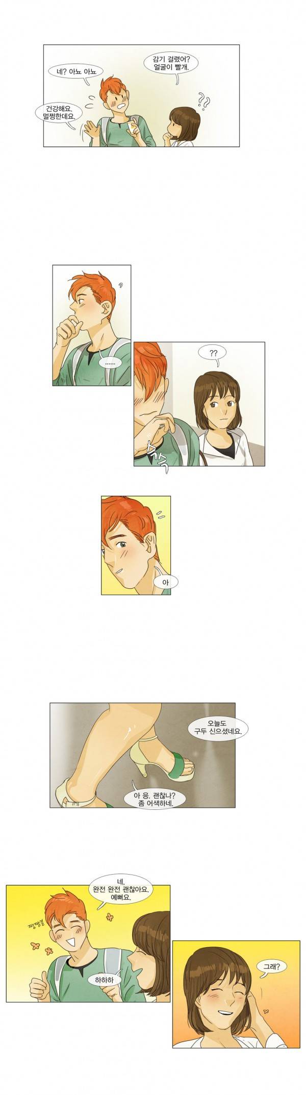 청춘로맨스 16화 9
