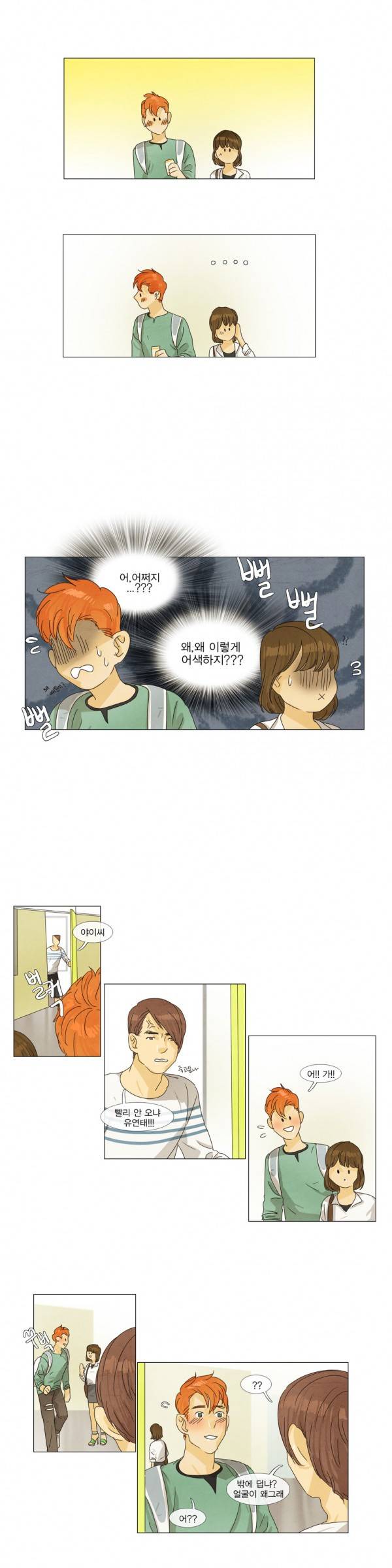 청춘로맨스 16화 10