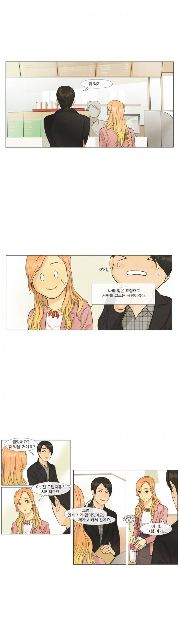 청춘로맨스 36화 5