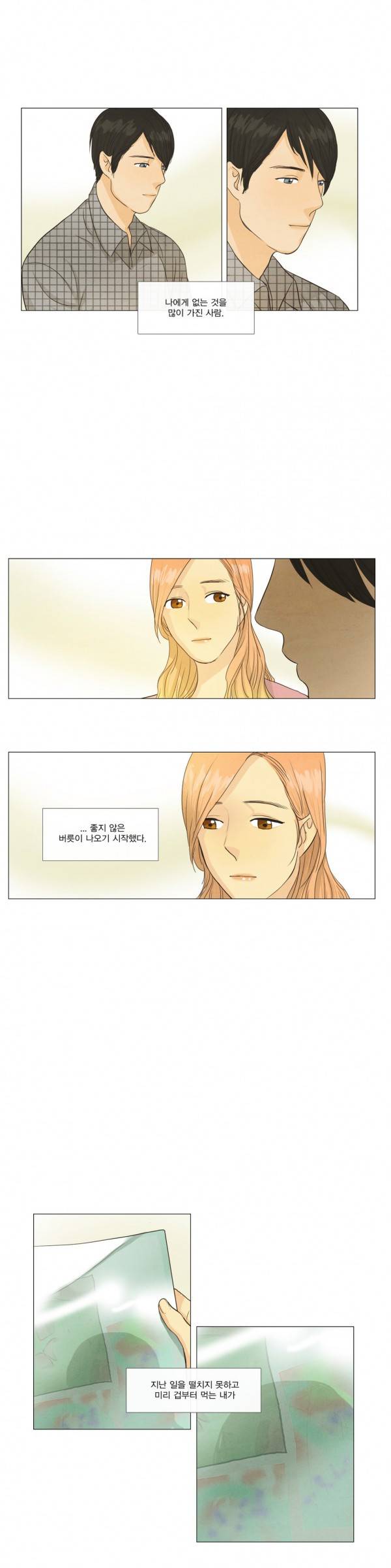 청춘로맨스 36화 15