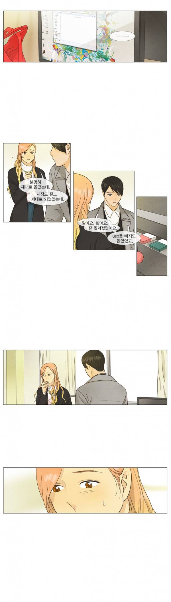 청춘로맨스 46화 5