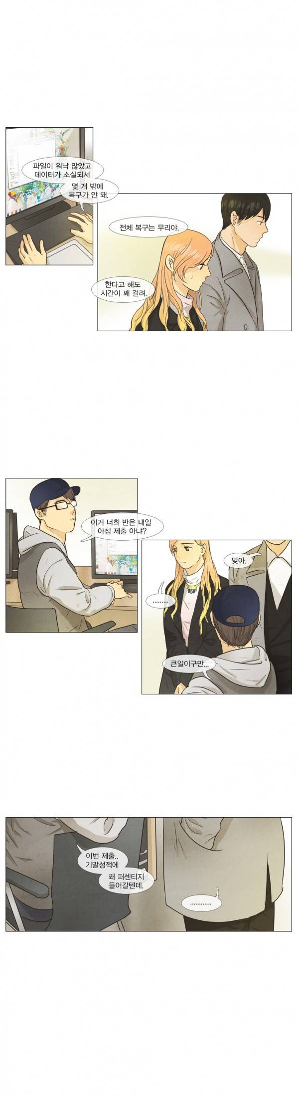 청춘로맨스 46화 10