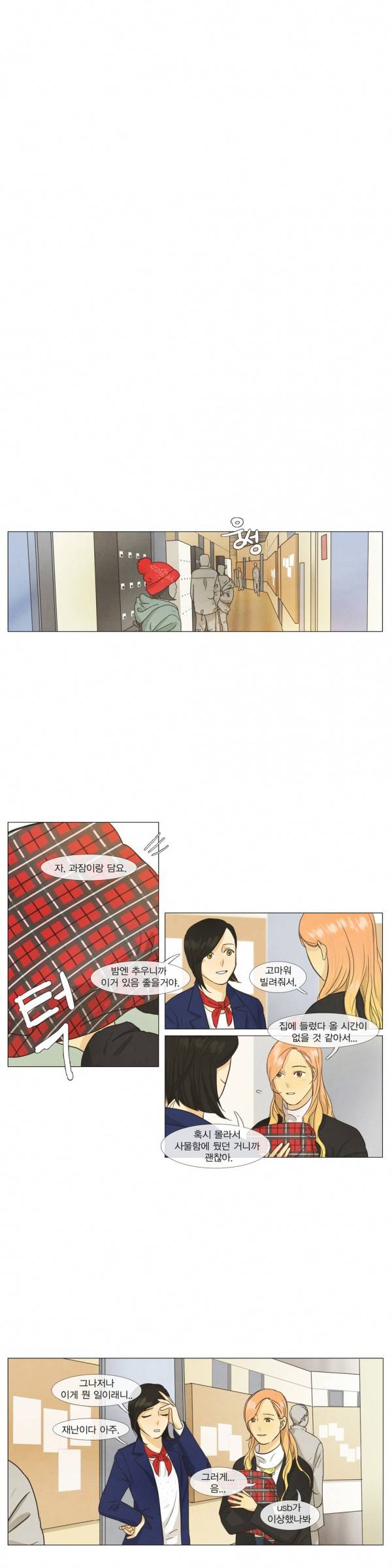 청춘로맨스 46화 13