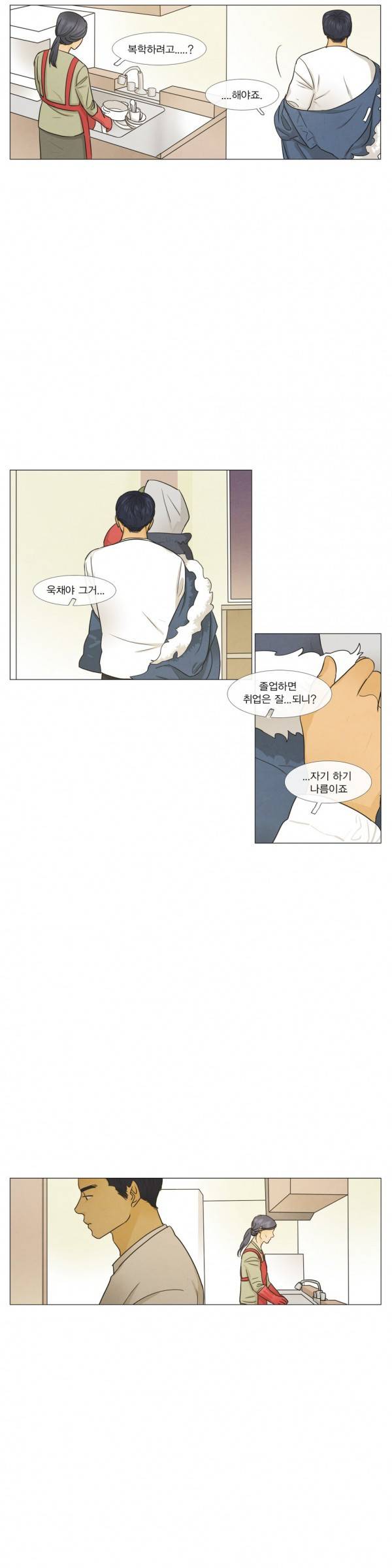 청춘로맨스 86화 8