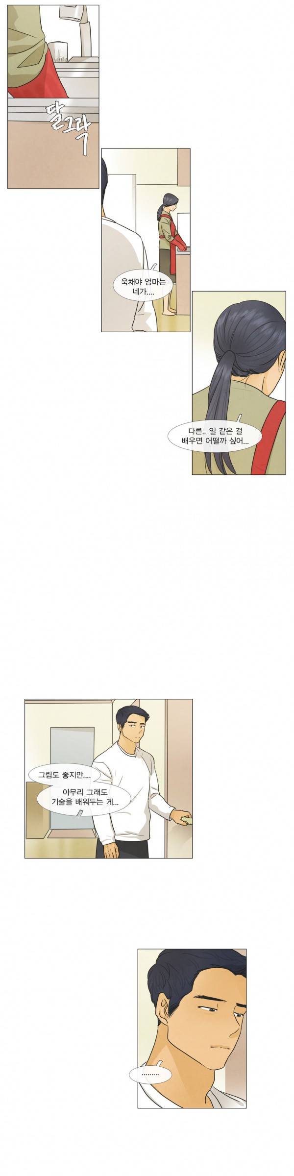 청춘로맨스 86화 9