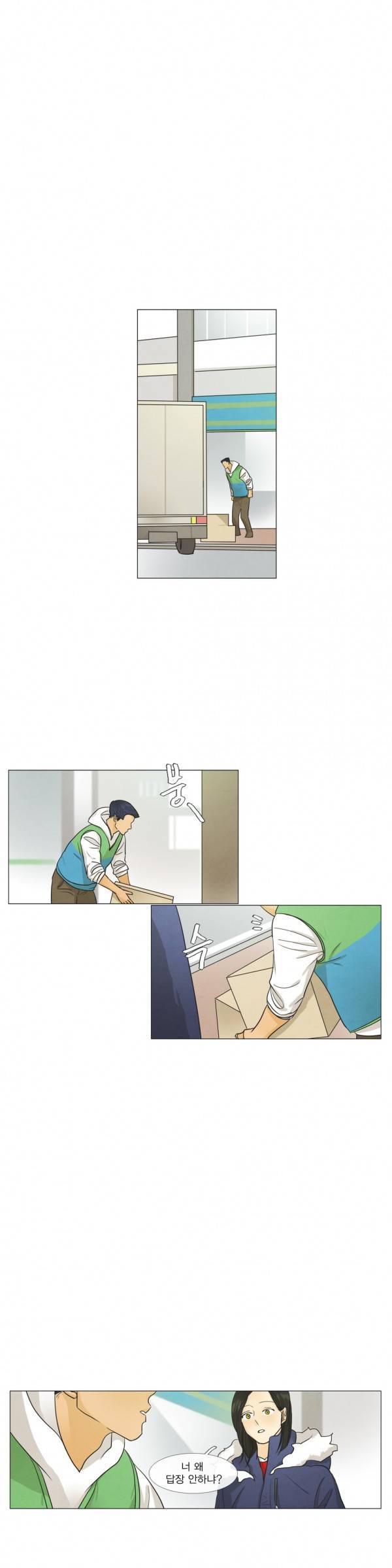 청춘로맨스 86화 14