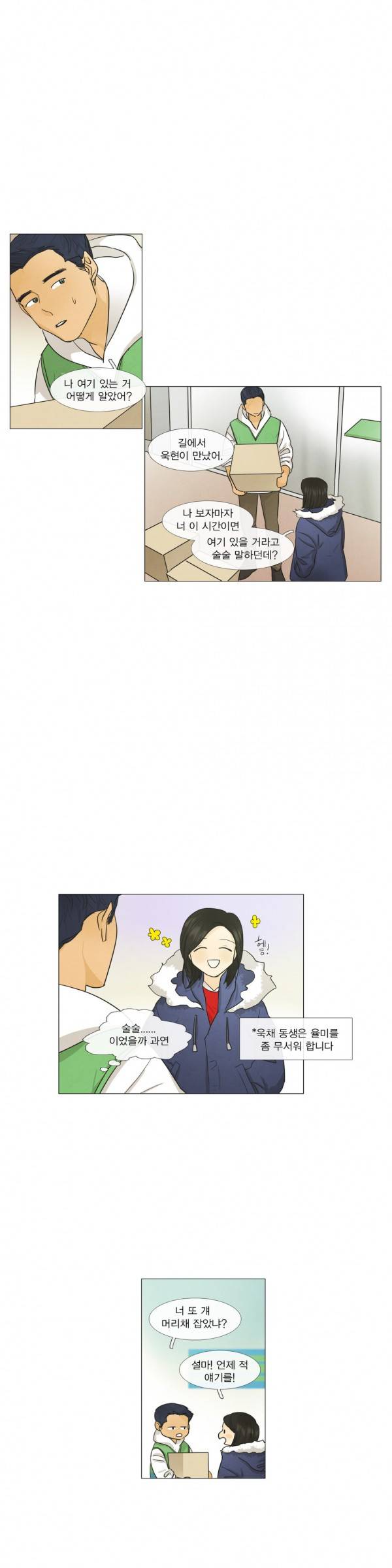 청춘로맨스 86화 15