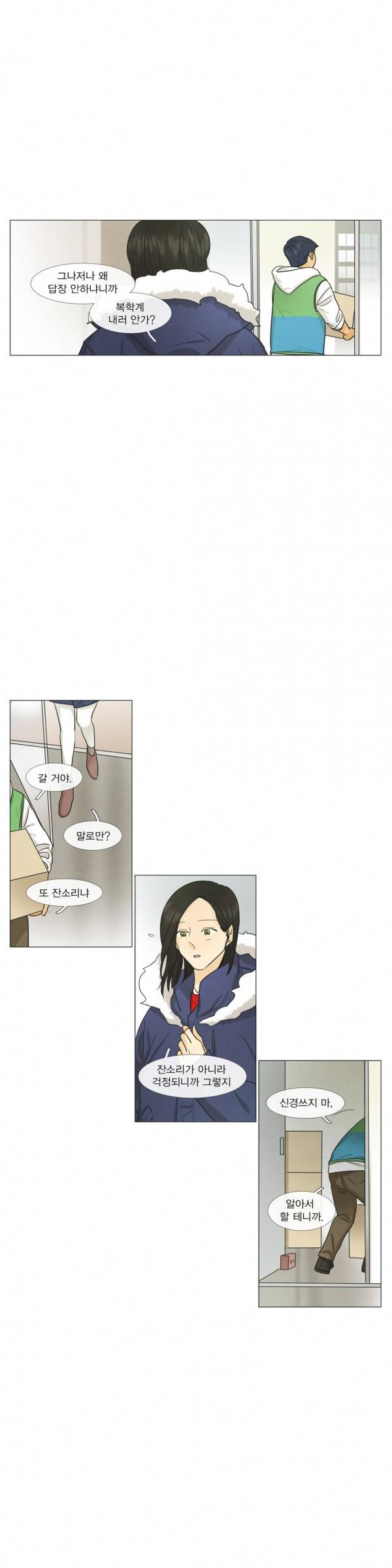청춘로맨스 86화 16