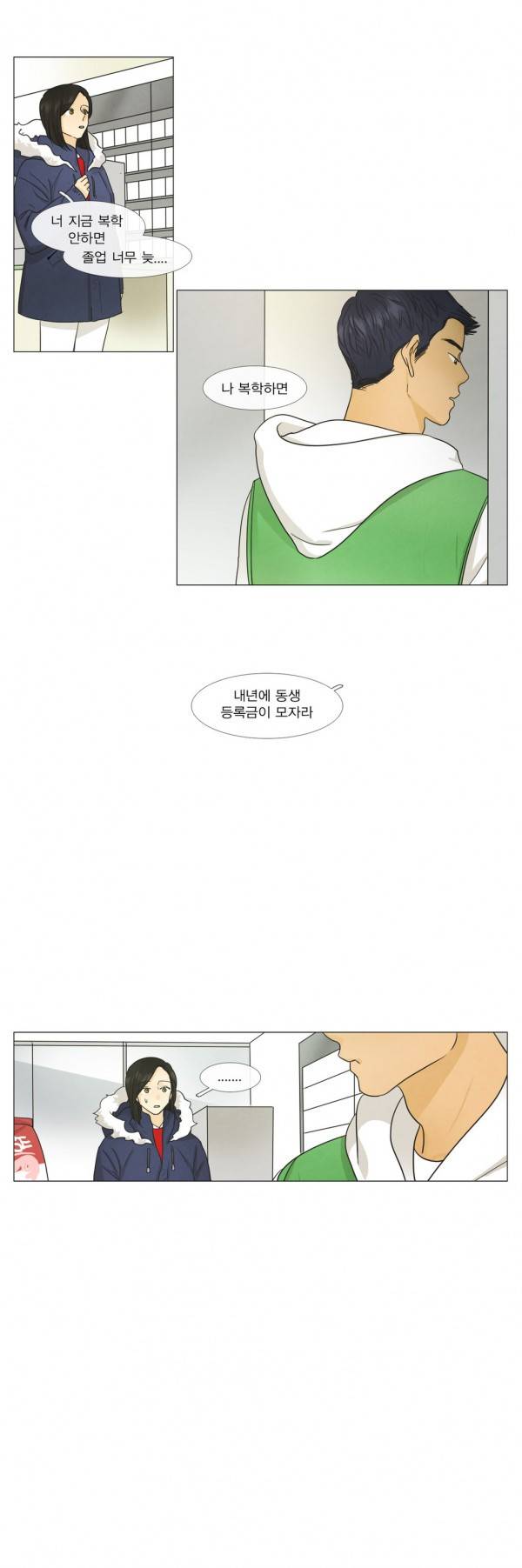 청춘로맨스 86화 17