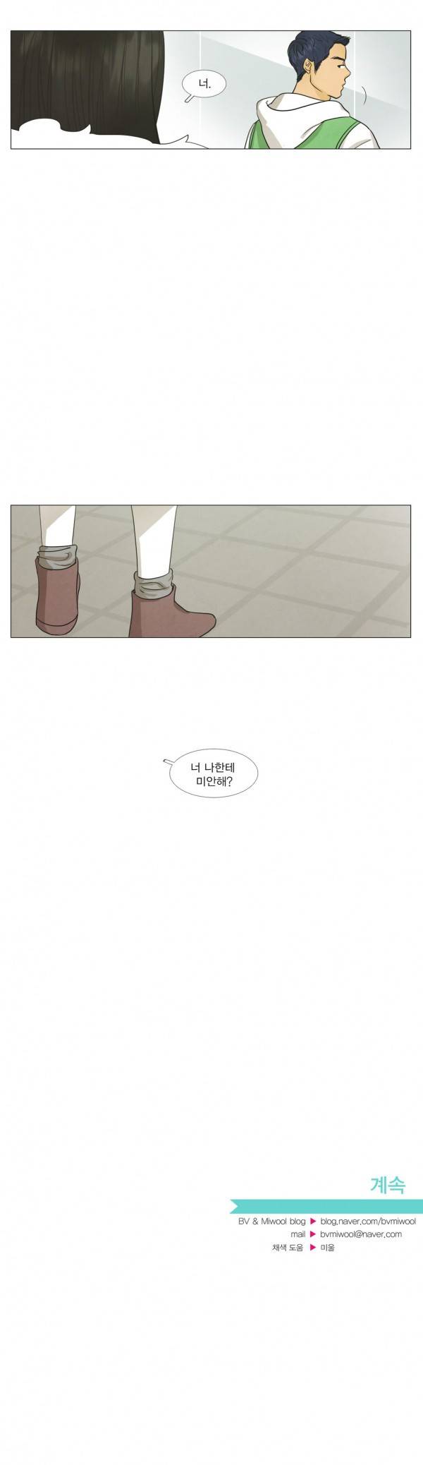 청춘로맨스 86화 21