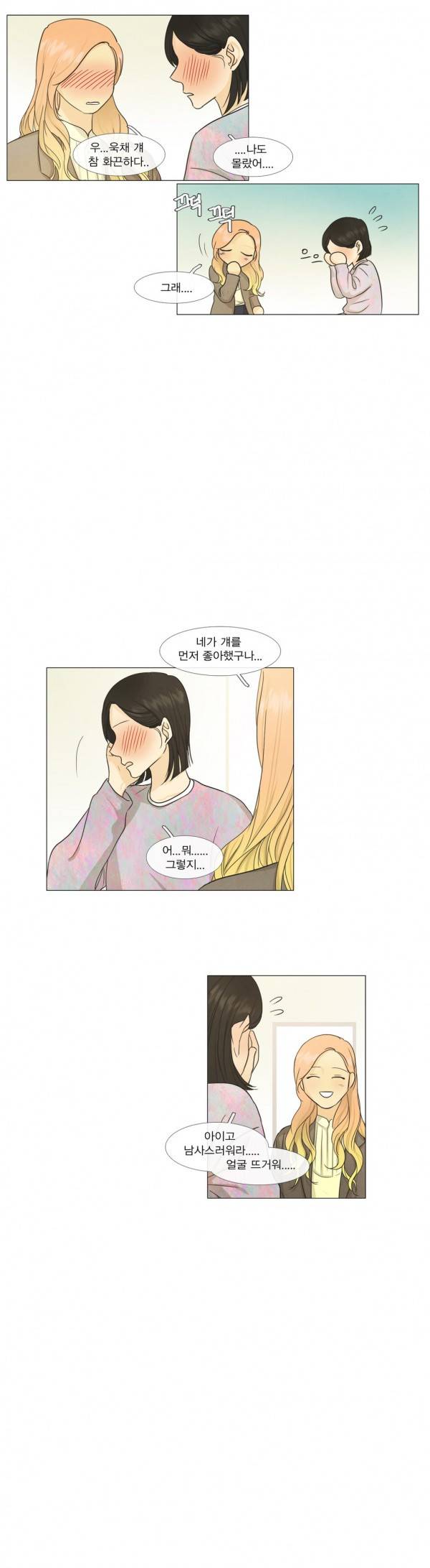 청춘로맨스 96화 2