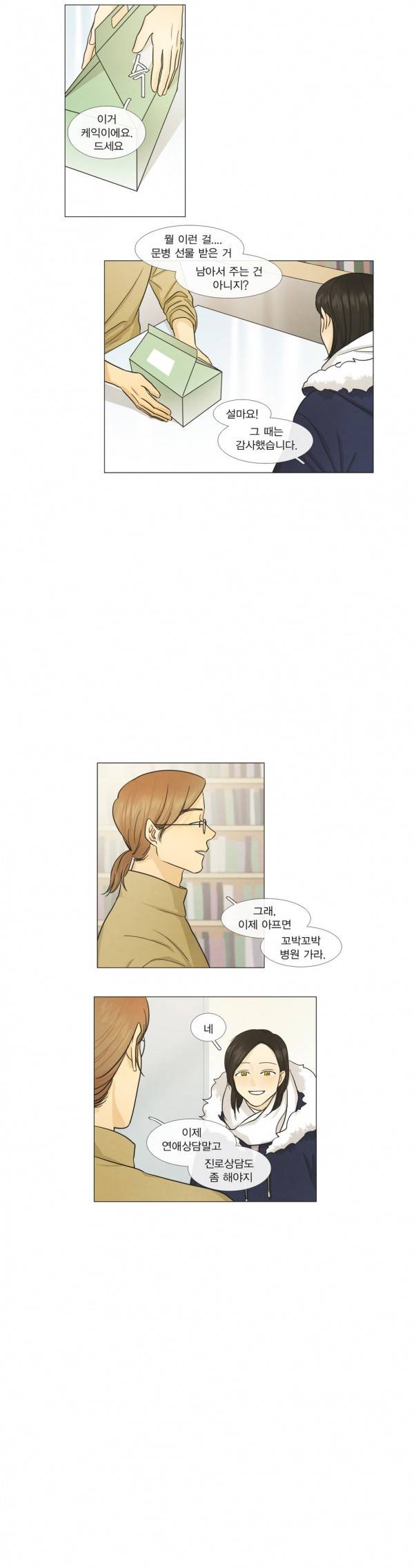 청춘로맨스 96화 6