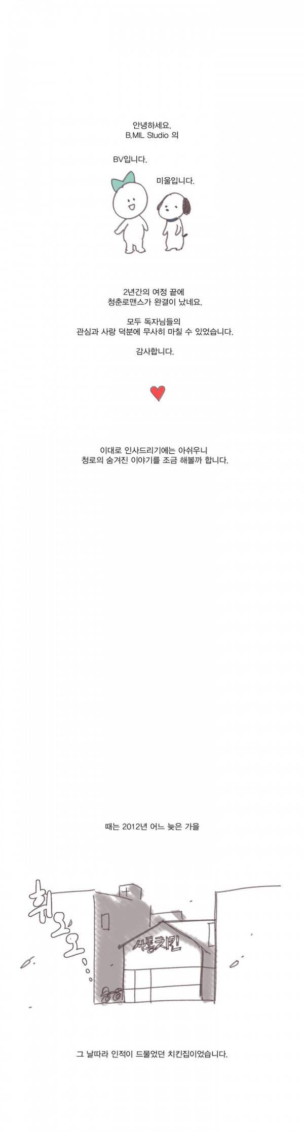청춘로맨스 에필로그 1