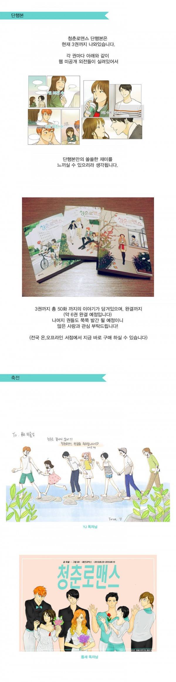 청춘로맨스 에필로그 10
