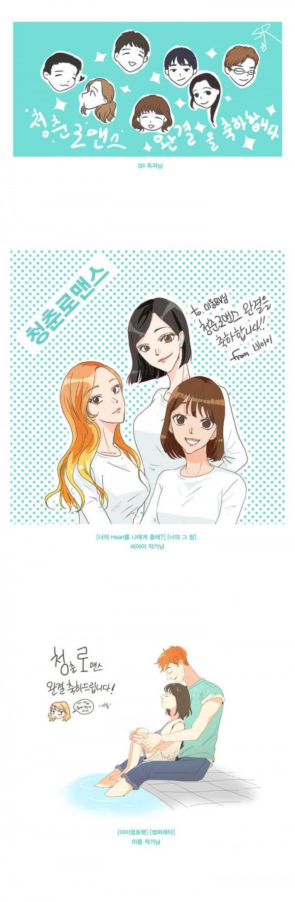 청춘로맨스 에필로그 11