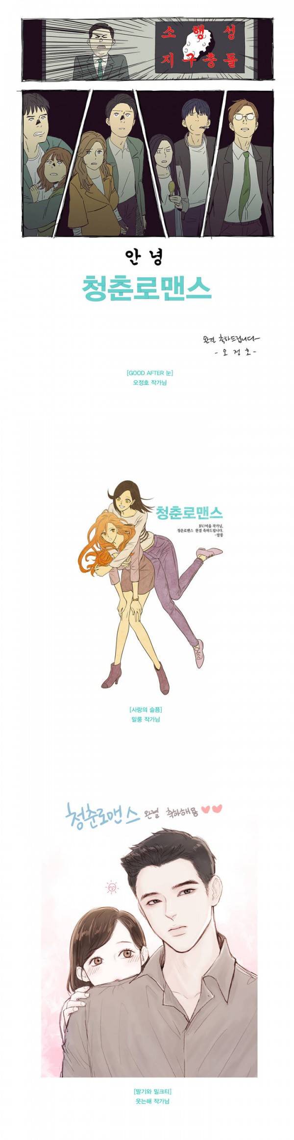 청춘로맨스 에필로그 12