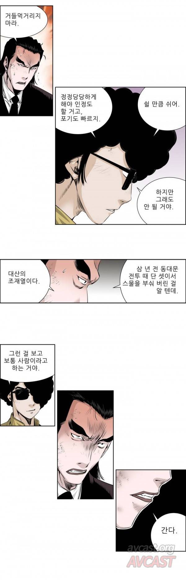 더블캐스팅 39화 3
