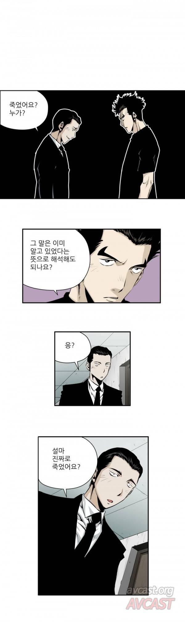 더블캐스팅 80화 2