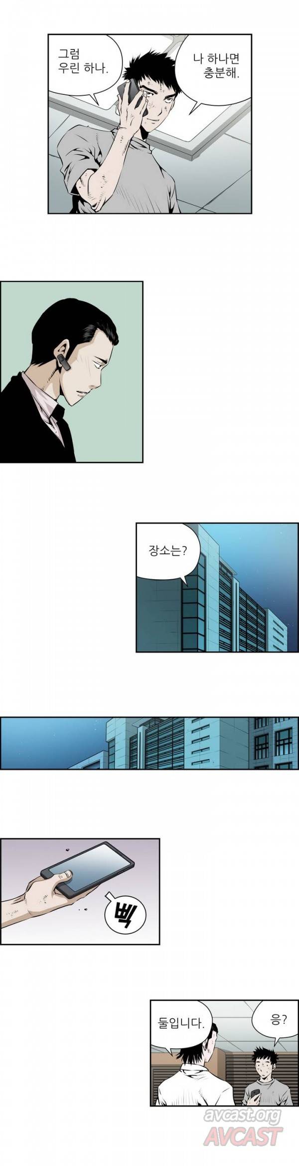 더블캐스팅 90화 3