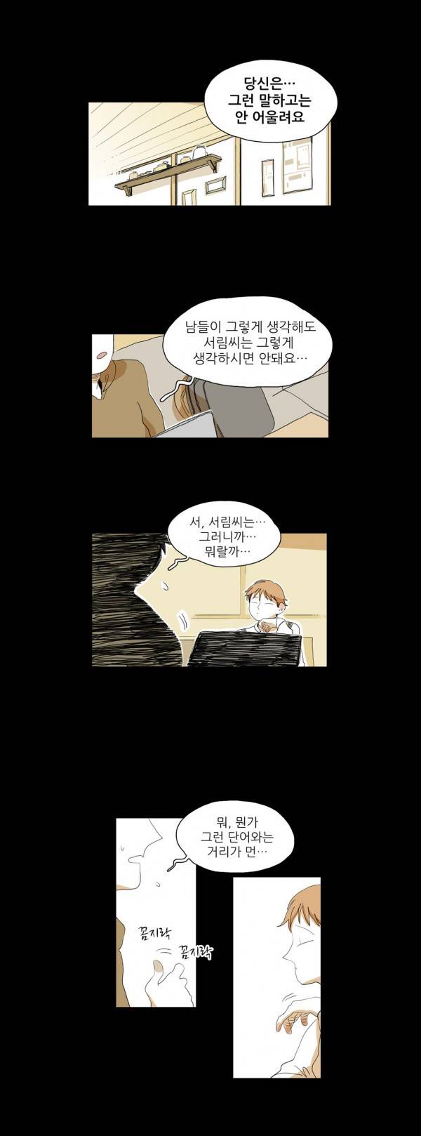 흔하디 흔한 이야기 6화 3