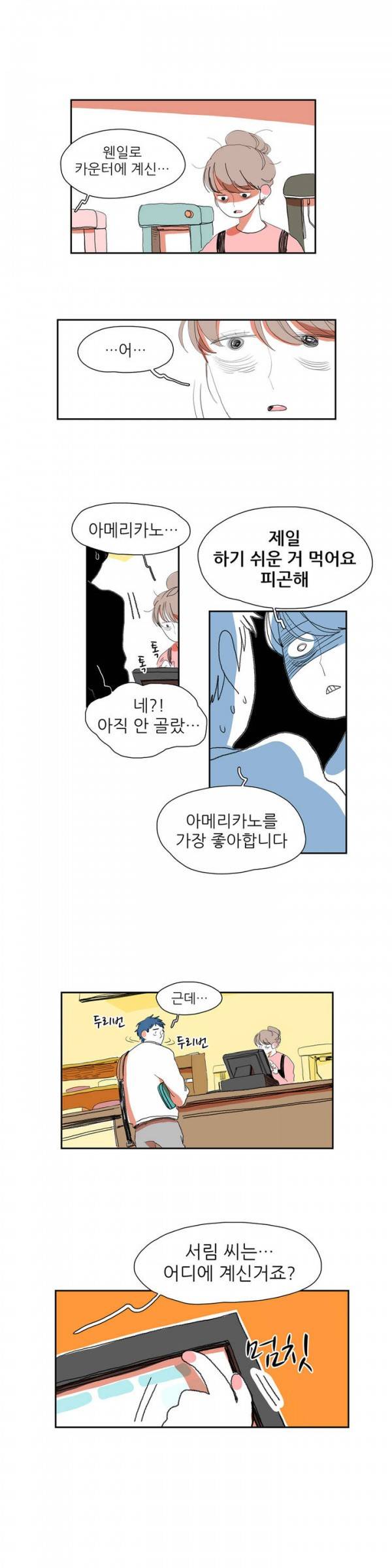 흔하디 흔한 이야기 16화 2
