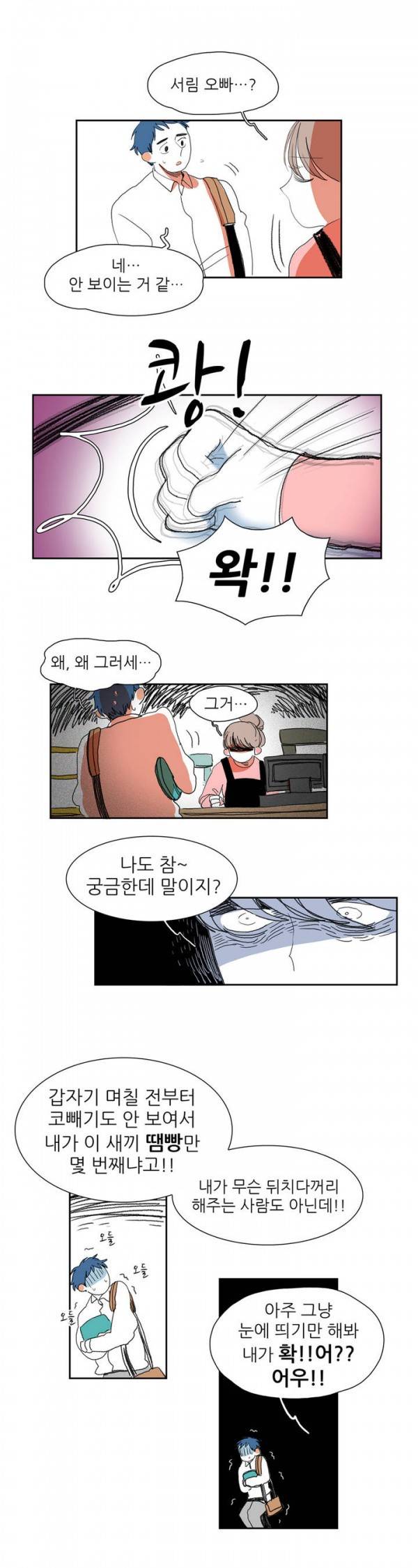 흔하디 흔한 이야기 16화 3