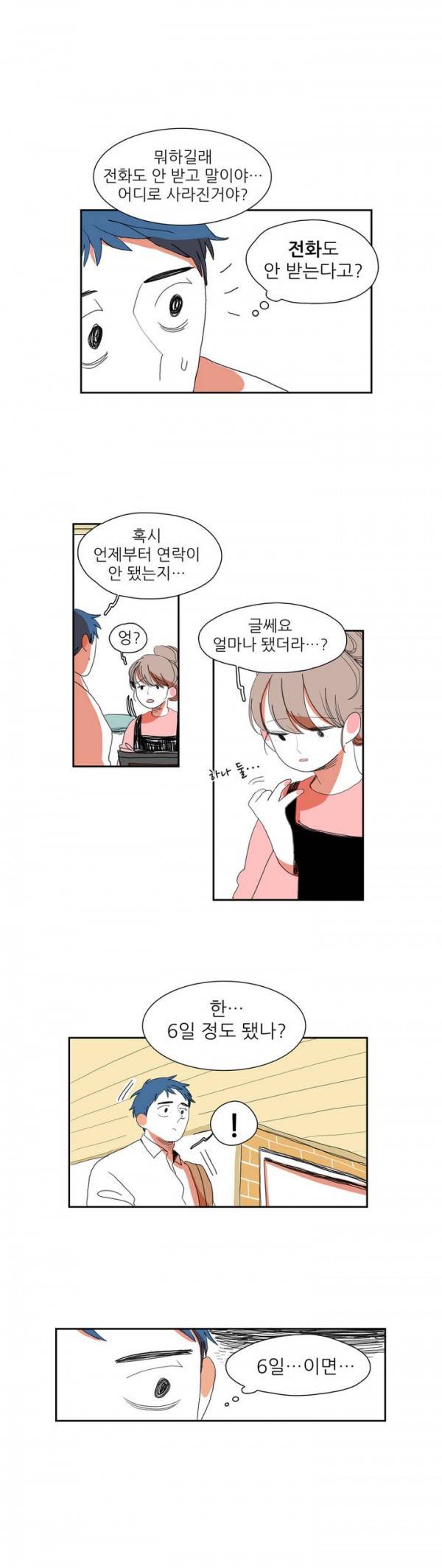 흔하디 흔한 이야기 16화 4