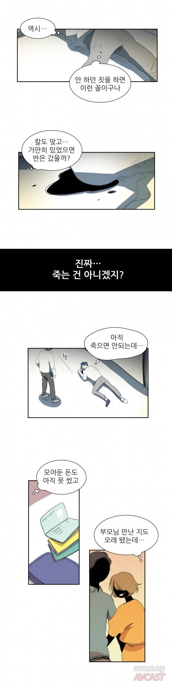 흔하디 흔한 이야기 26화 3