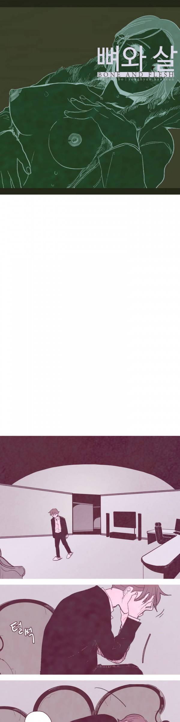 뼈와 살 7화 1